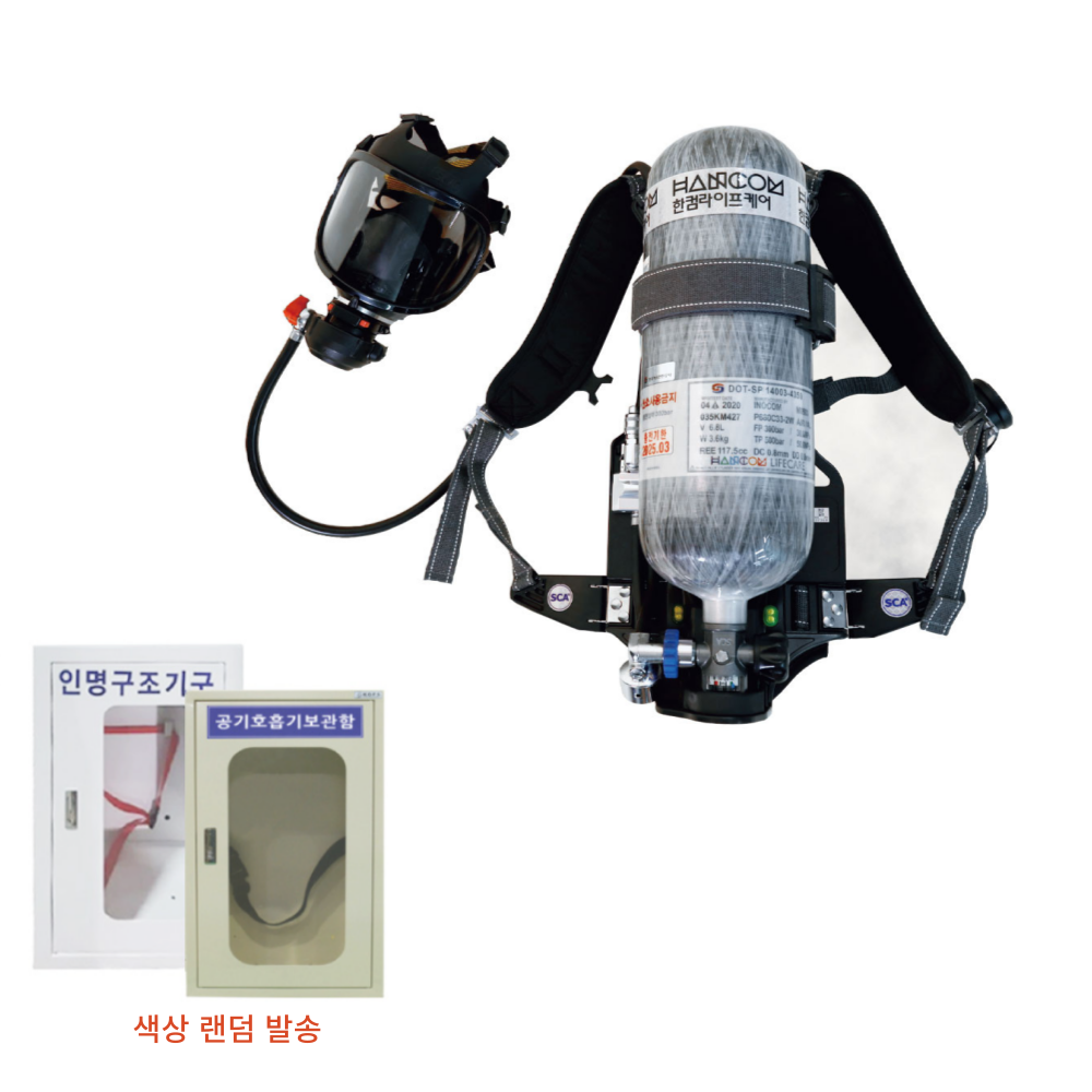 대호통상 SCA420 30분용 공기호흡기+ 1구보관함세트 / 소방안전 한컴라이프 산청 호흡 보호구 (보조마스크 여유분 별도) 1,650,000원