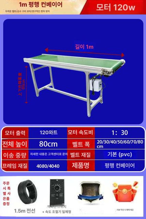 전동 컨베이어 벨트 라인 조립 운반 상하차 레일 접이식 1,048,400원