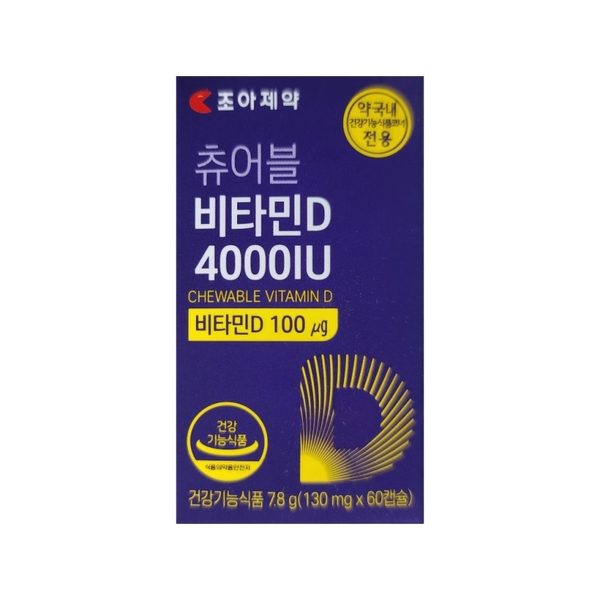 조아제약 츄어블 비타민D 4000IU 60캡슐 2개월분 뼈건강영양제 오렌지맛 11,500원