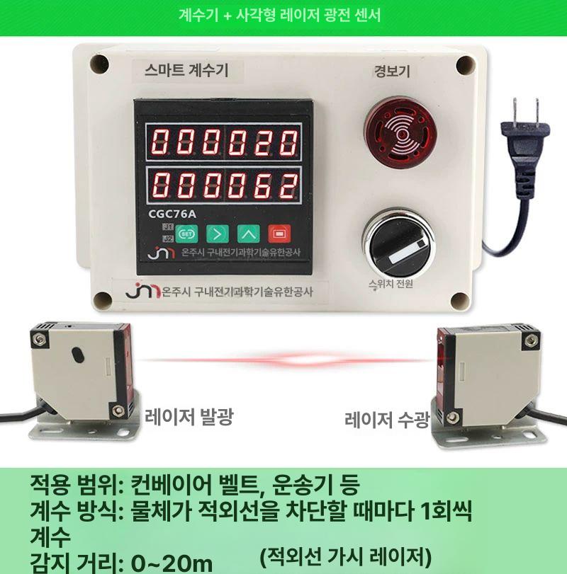 적외선 자동 카운터기 숫자 측정 카운터 타이머 86,700원