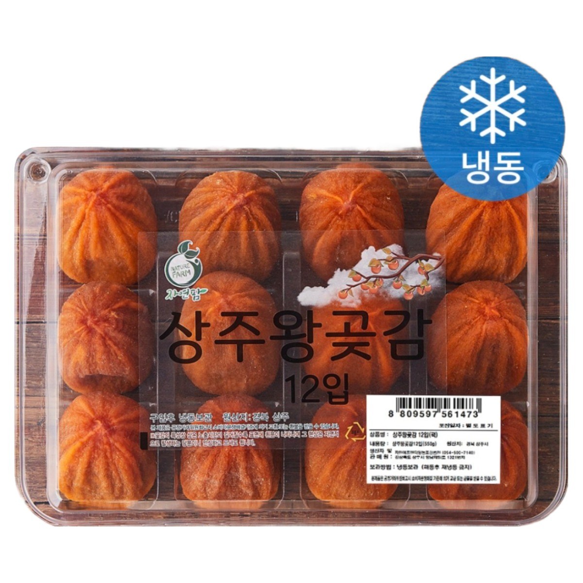 더안심플러스 자연팜 상주왕곶감 550g (12입), 3개, 550g 45,310원