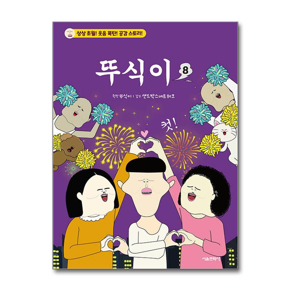 뚜식이 8 11,700원