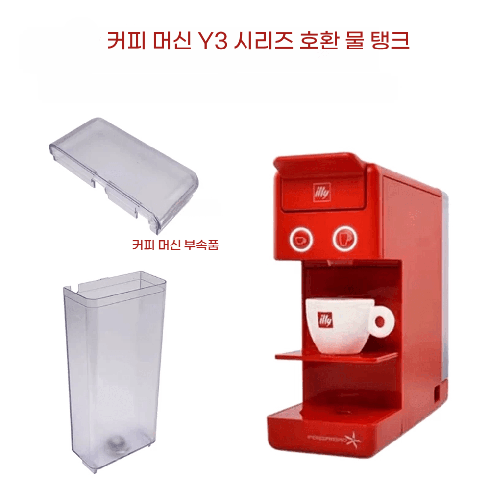 일리 Y3 캡슐커피머신 호환 물통 물통뚜껑 워터탱크 기타부품 90,000원