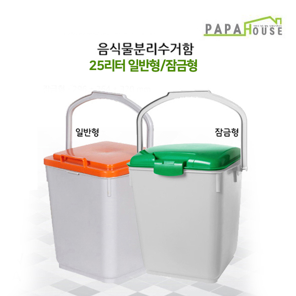 파파하우스 국산 업소용 일반형 잠금형 음식물 분리수거함 25L 음식물쓰레기통 34,000원
