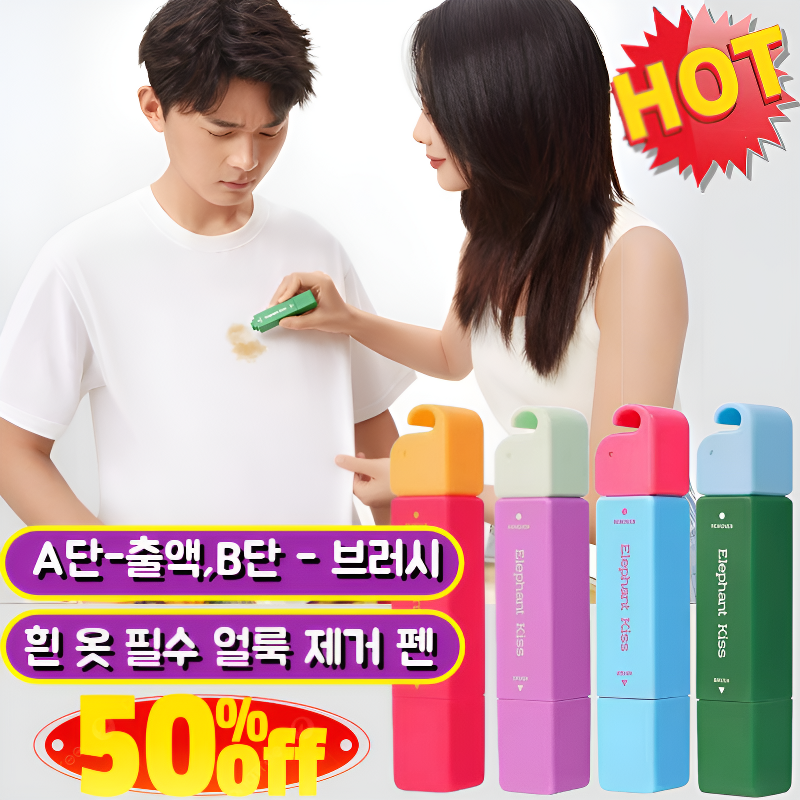[초대박 세일] 얼룩 제거 펜 화이트크리너 펜타입 얼룩제거제 강력한 휴대용 얼룩 제거제 펜/흰 옷 필수 얼룩 제거 펜/듀얼 헤드 디자인 26,800원