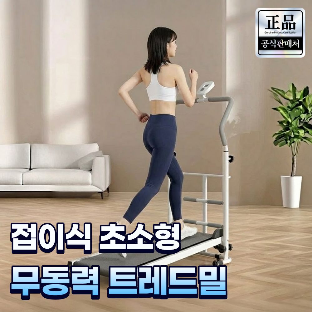 트레고 가정용 러닝머신 무동력 워킹패드 트레드밀 접이식 무소음 경사도조절 133,000원