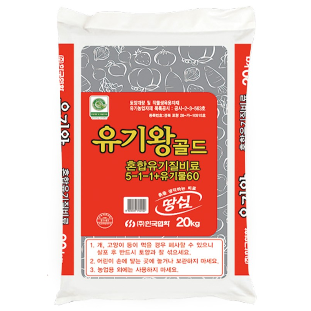 협화 유기왕골드 비료 20kg 유기질비료 입상 혼합 유기질 5-1-1 유기물60%, 1개, 20kg 19,000원