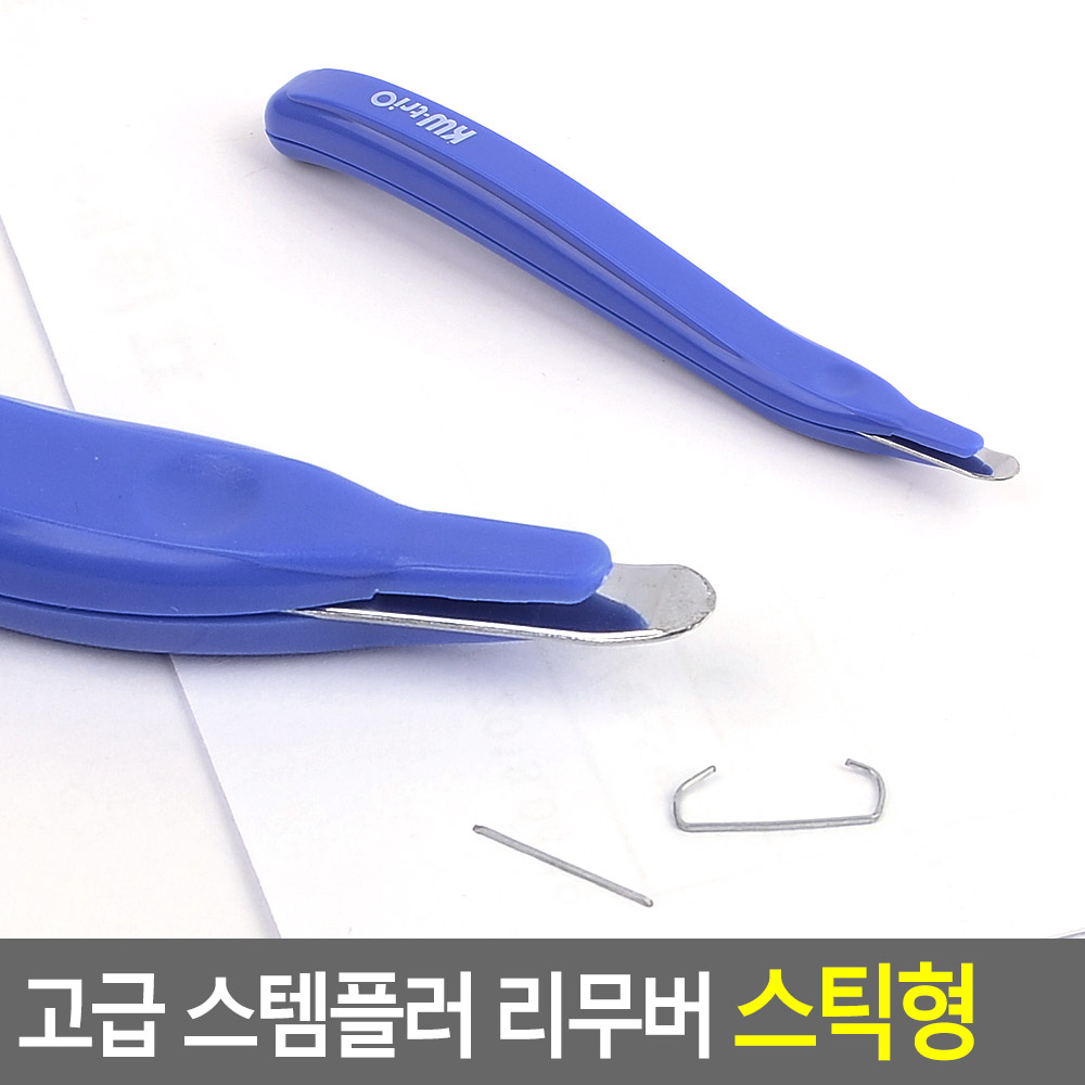 자석달린 고급 스템플러 리무버 스틱형, 1개 5,000원