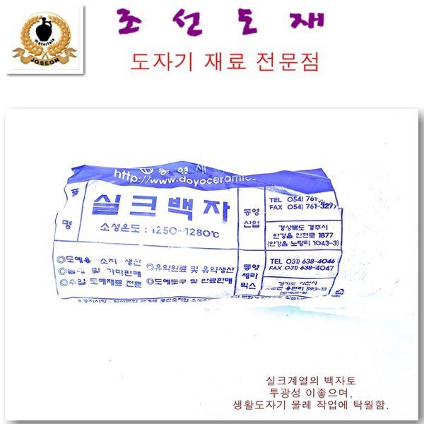 실크 백자토 10kg 국내생산/점토/ 22,400원