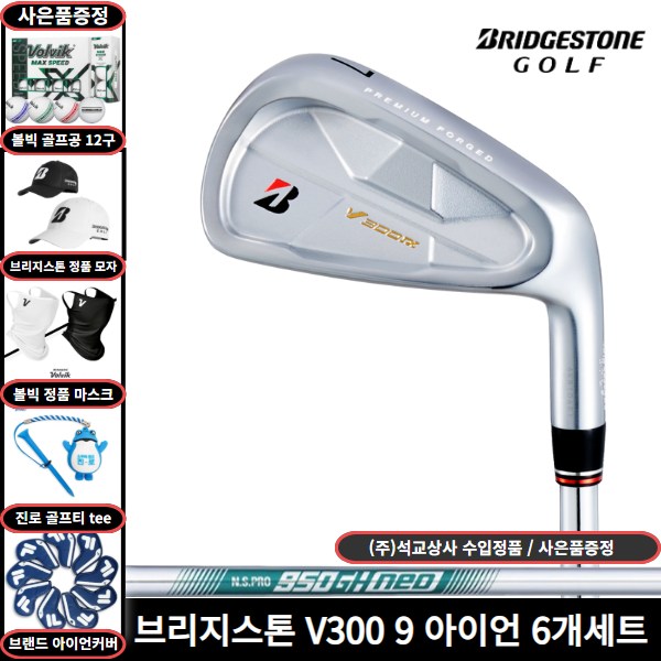 석교 정품 브리지스톤 V300 9세대 아이언 6개세트 990,000원