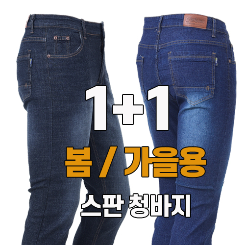 워킹맨 아울렛 1 +1 봄 여름 가을 시즌 중년 남성 데님 스판 청바지 일자바지 작업복 일상복 현장복 근무복 빅사이즈 BF102 39,700원