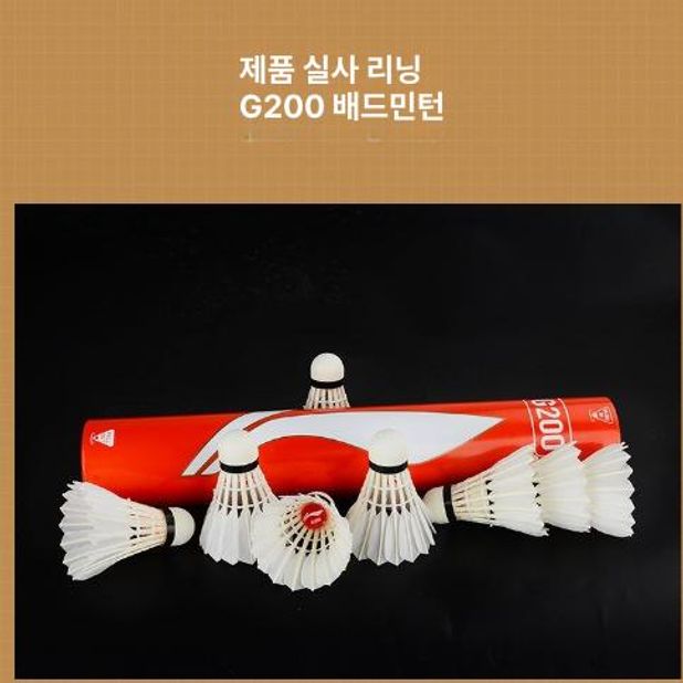 리닝 G200 배드민턴 셔틀콕 D3 C30 내구성 강한 56,400원