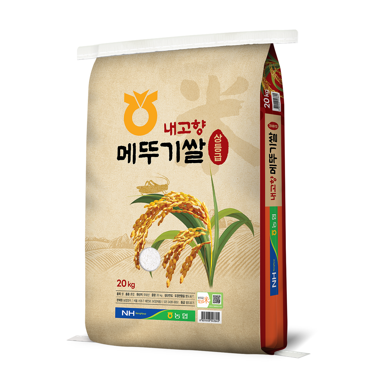 한토래농협 2025년 햅쌀 내고향 메뚜기쌀 백미 69,900원