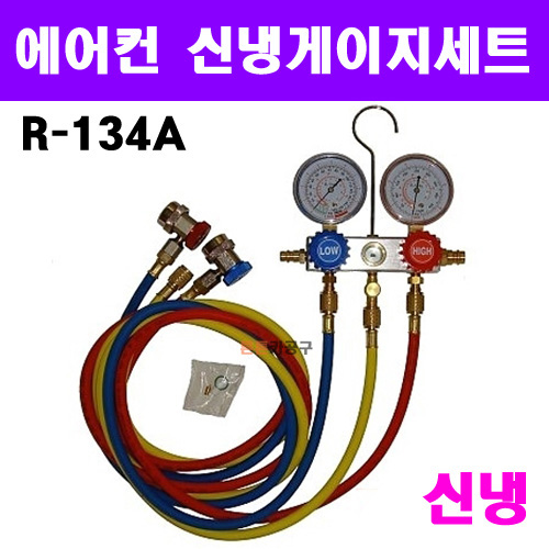 자동차 차량용 에어콘 에어컨 신냉 게이지 세트 셋트 R-134A 냉매 신냉매 게이지 95,000원