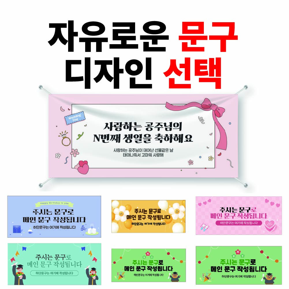 자유 셀프 문구 현수막 제작 디자인 샘플 선택 43,000원