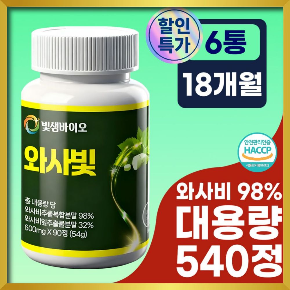 빛샘바이오 와사비잎 추출물 100% 정품 haccp 치커리식이섬유 바나바잎추출물 42,000원