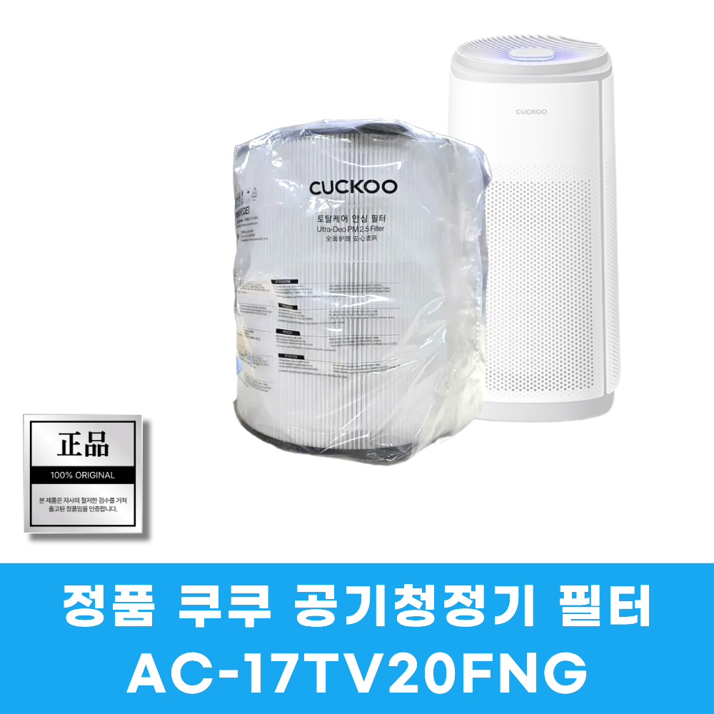 쿠쿠 공기청정기 정품필터 AC-17TV20FNG 순정품필터 63,040원