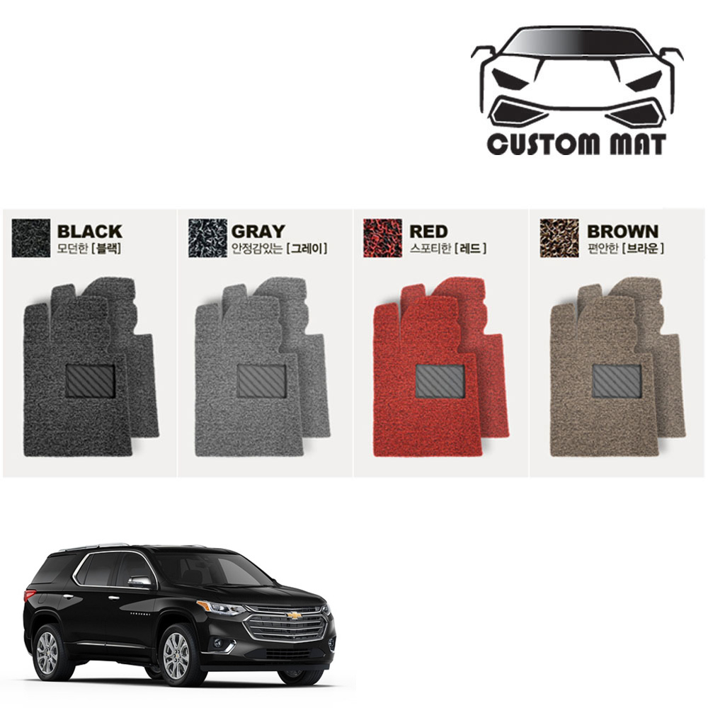 커스텀 쉐보레 트레버스 코일매트 카매트 풀확장 커스텀제작 57,000원