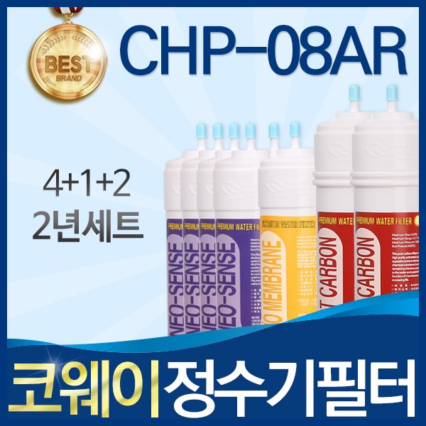코웨이 CHP-08AR 고품질 정수기 필터 호환 2년관리세트 109,700원