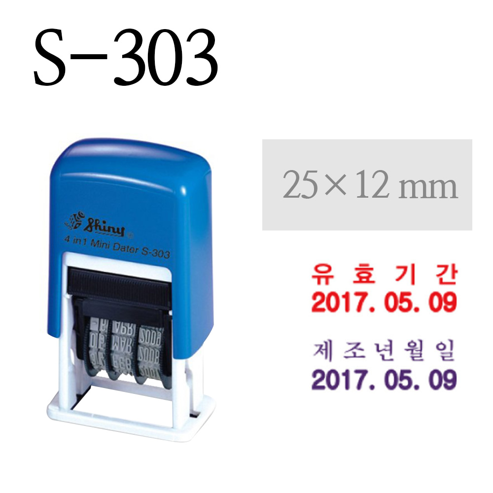 샤이니 스탬프 제조년월인방 (S-303) 도장 주문제작, 청보라 9,000원