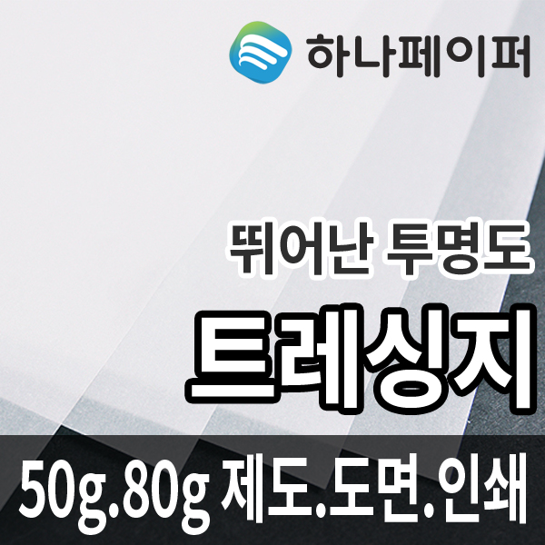 하나페이퍼 트레싱지 제도 도면 용지 전지 A1, 50g[T50], 4절-88매 10,500원