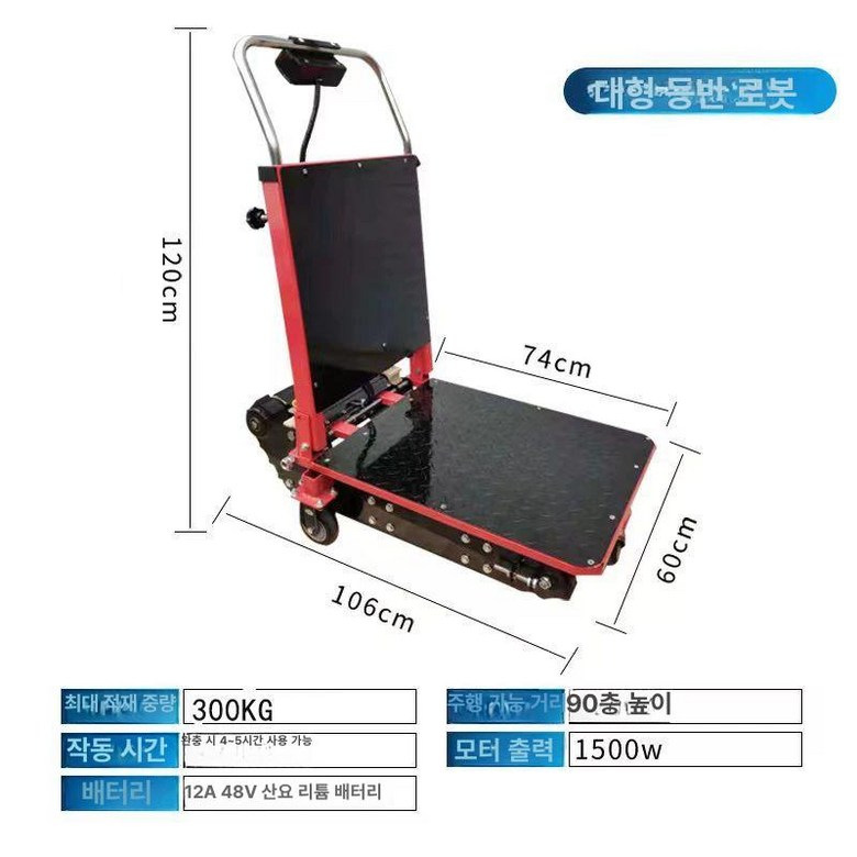 전동 계단 운반차 전동카트 리프트 대차 핸드카 운반기 웨건 수레 1,800,500원