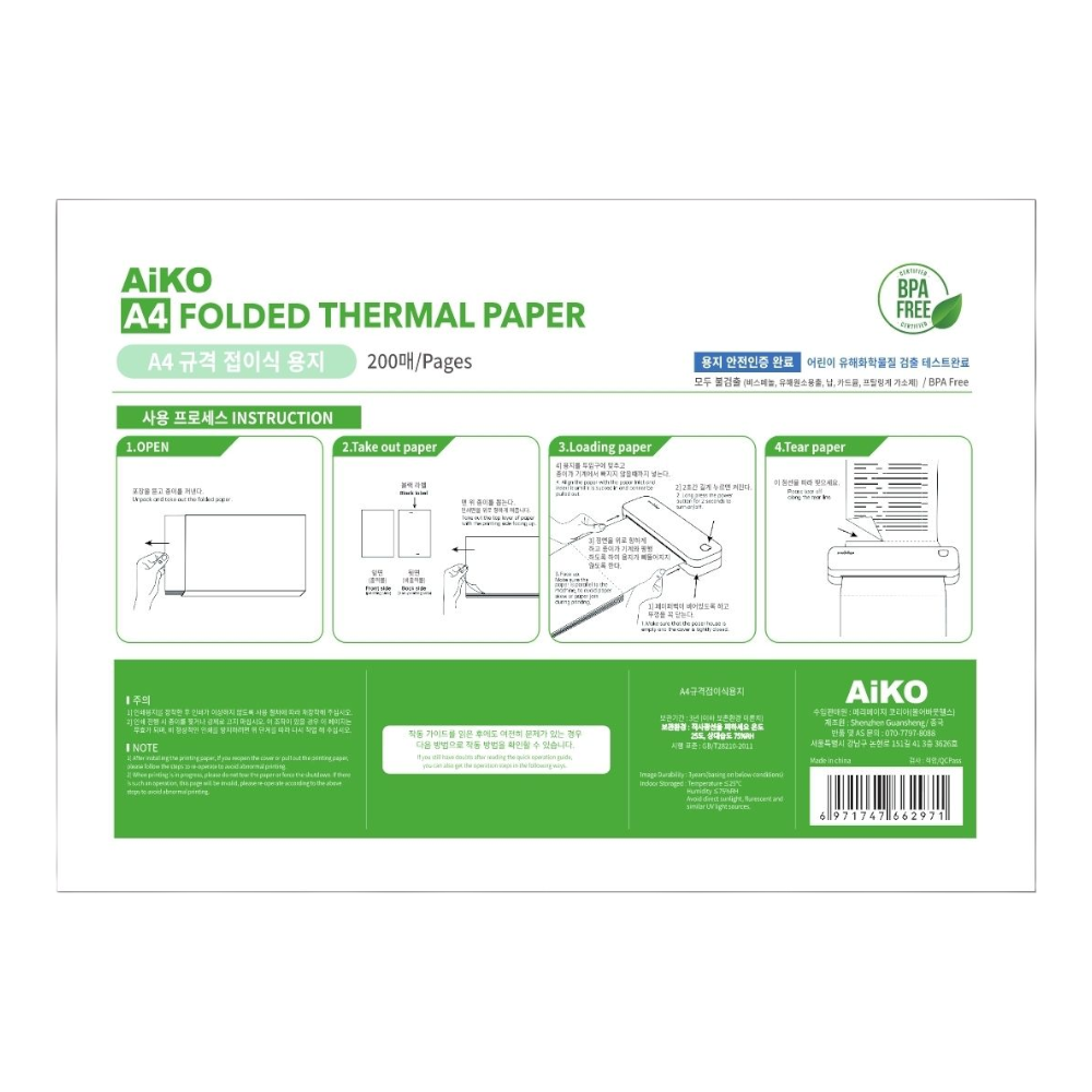 200매 A4감열지 페리페이지 용지 [당일발송] 14,900원