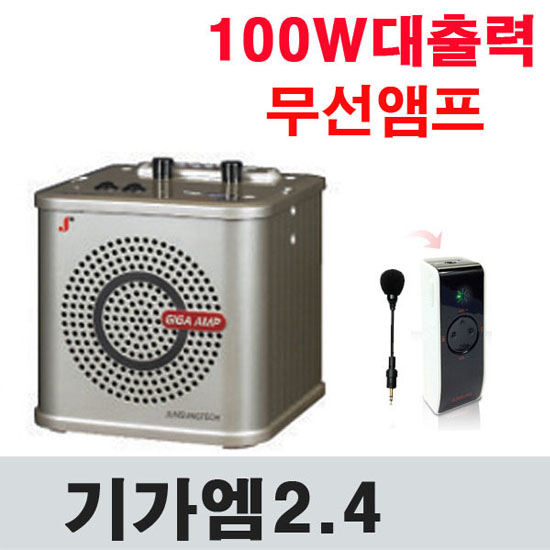 준성기가폰 기가엠프2.4 100W, USB+블루투스무선앰프스피커 휴대용강의용무선마이크시스템 핀마이크 충전용휴대용앰프 헤드셋마이 457,000원