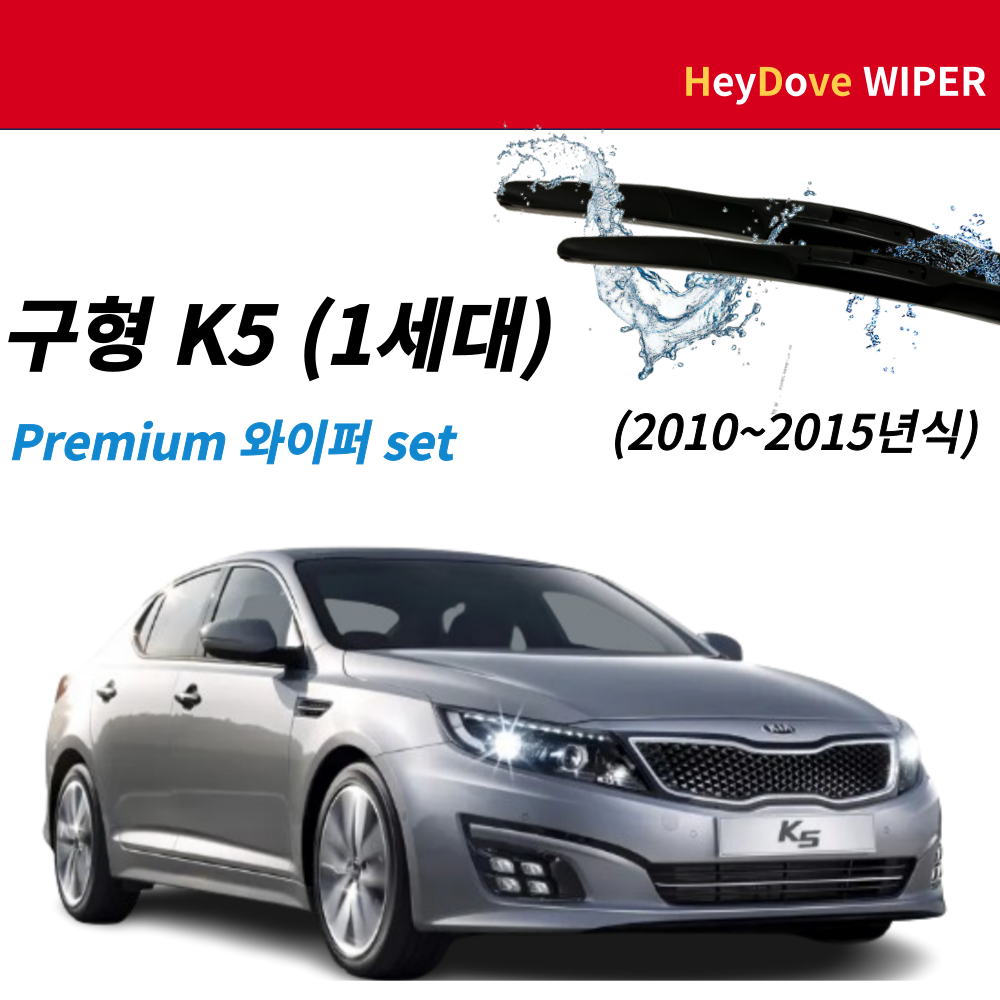구형 k5 와이퍼 1세대 22,700원