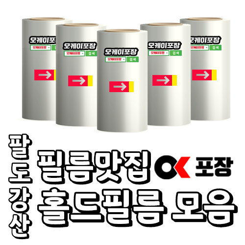 [오케이포장] 실링 홀드 수동필름 2롤 4롤, 1박스 130 150 160 170 200 245 250mm 식품포장필름 75,000원