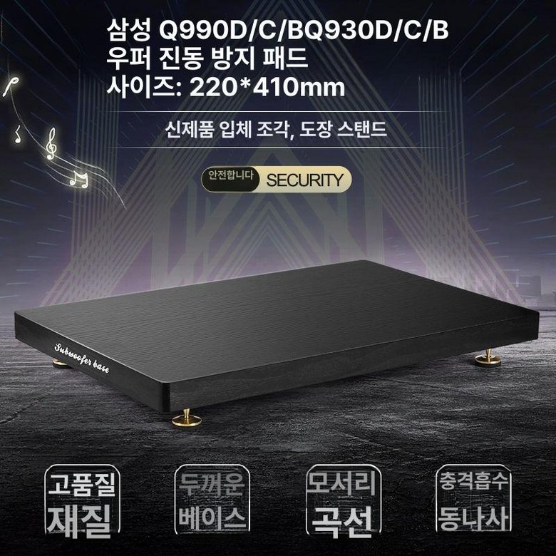 우퍼 받침대 스피커 가정용 방진패드 덕진스펀지 흡음, 삼성 Q990 Q930D 서브우퍼 A 53,200원