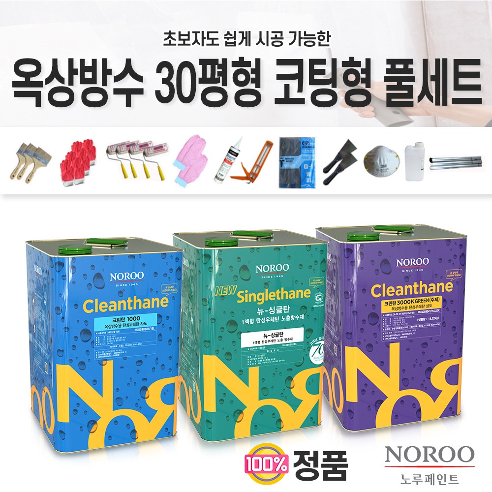 노루페인트 옥상방수 코팅형 30평형 우레탄방수 418,000원