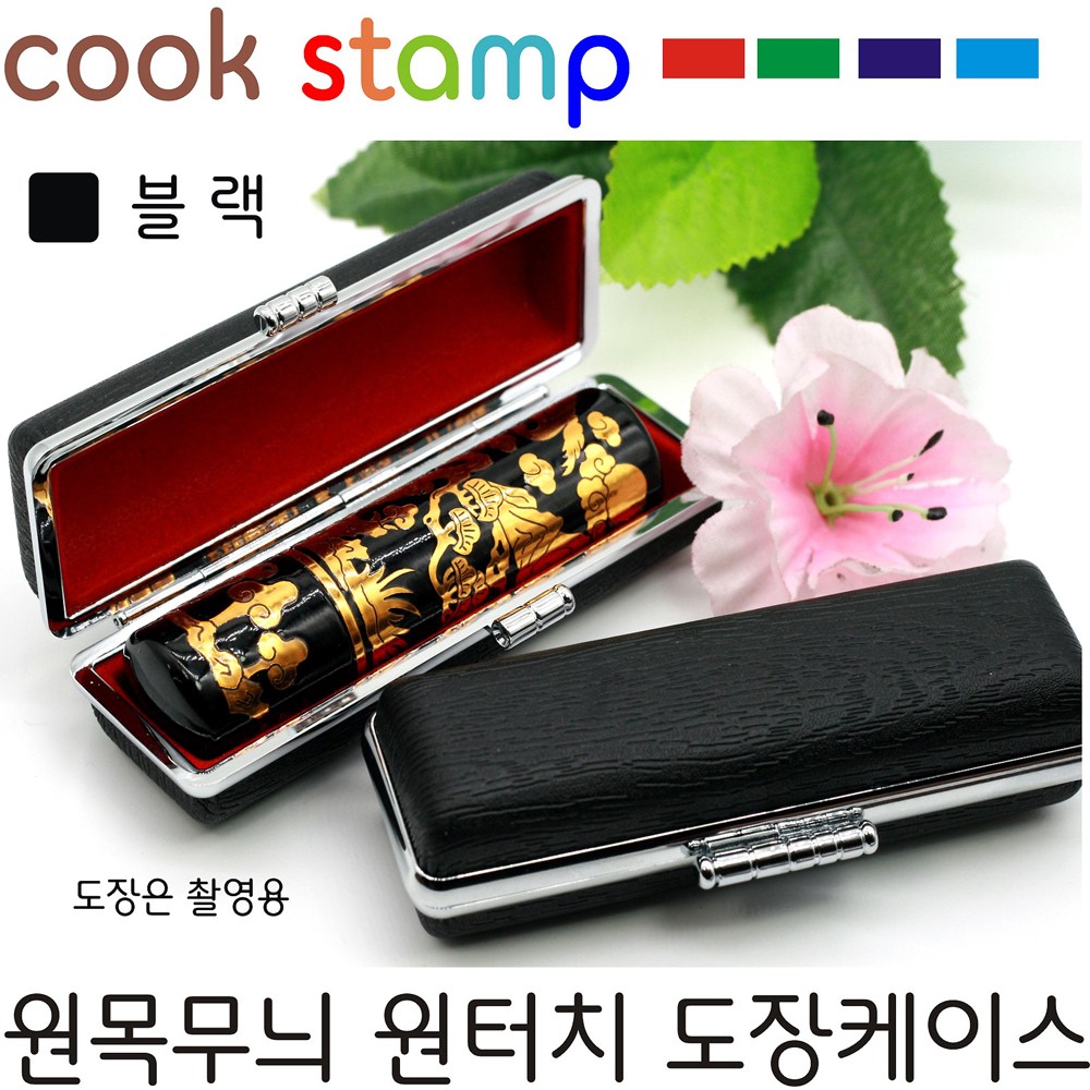 도장케이스 은장 원목무늬 도장지갑 무료배송! 9,610원