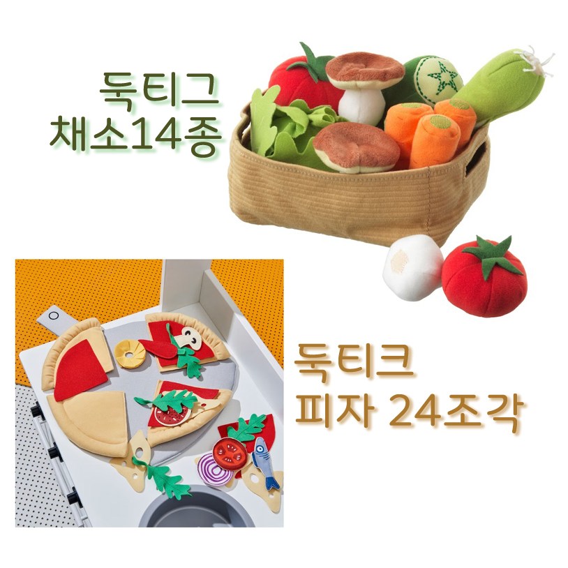 IKEA 스웨덴 이케아 둑티그 채소세트 14종 이케아주방놀이 주방놀이 세트 소품 이케아둑티그 18,300원
