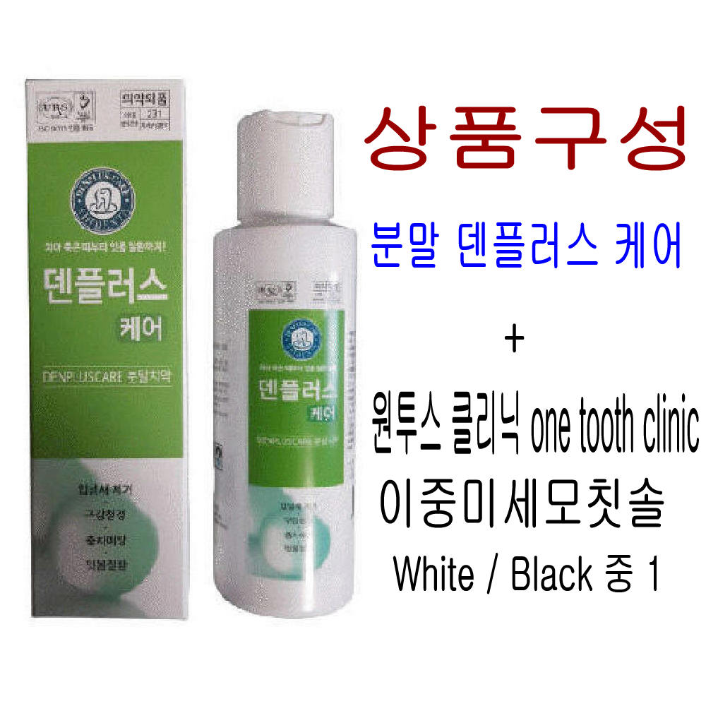 한국시덴타제약 본사직영 덴플러스 케어 치약 100g 이중 미세모 칫솔 54,500원
