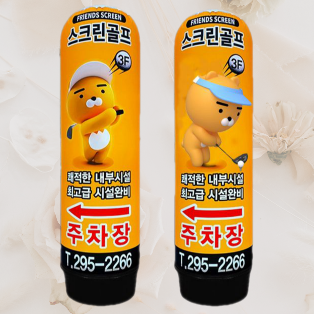 천갈이 / 애드톡 에어간판 3D 볼링 풍선간판 천교체 50파이 80파이 2m부터 디자인 주문제작/공장직영 15,000원