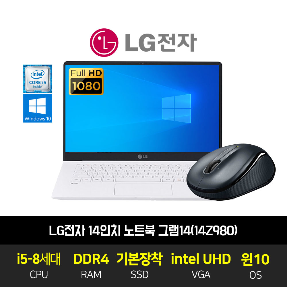 LG 14인치 IPS FHD i5-8세대 SSD장착 윈10  무선마우스 619,000원