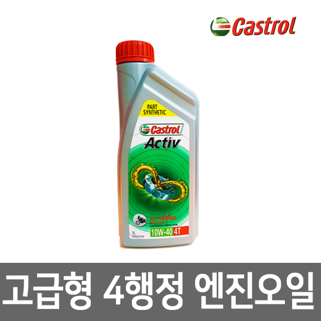 카스트롤 4행정 엔진오일 4싸이클용 4T 고급형 1리터 8,000원