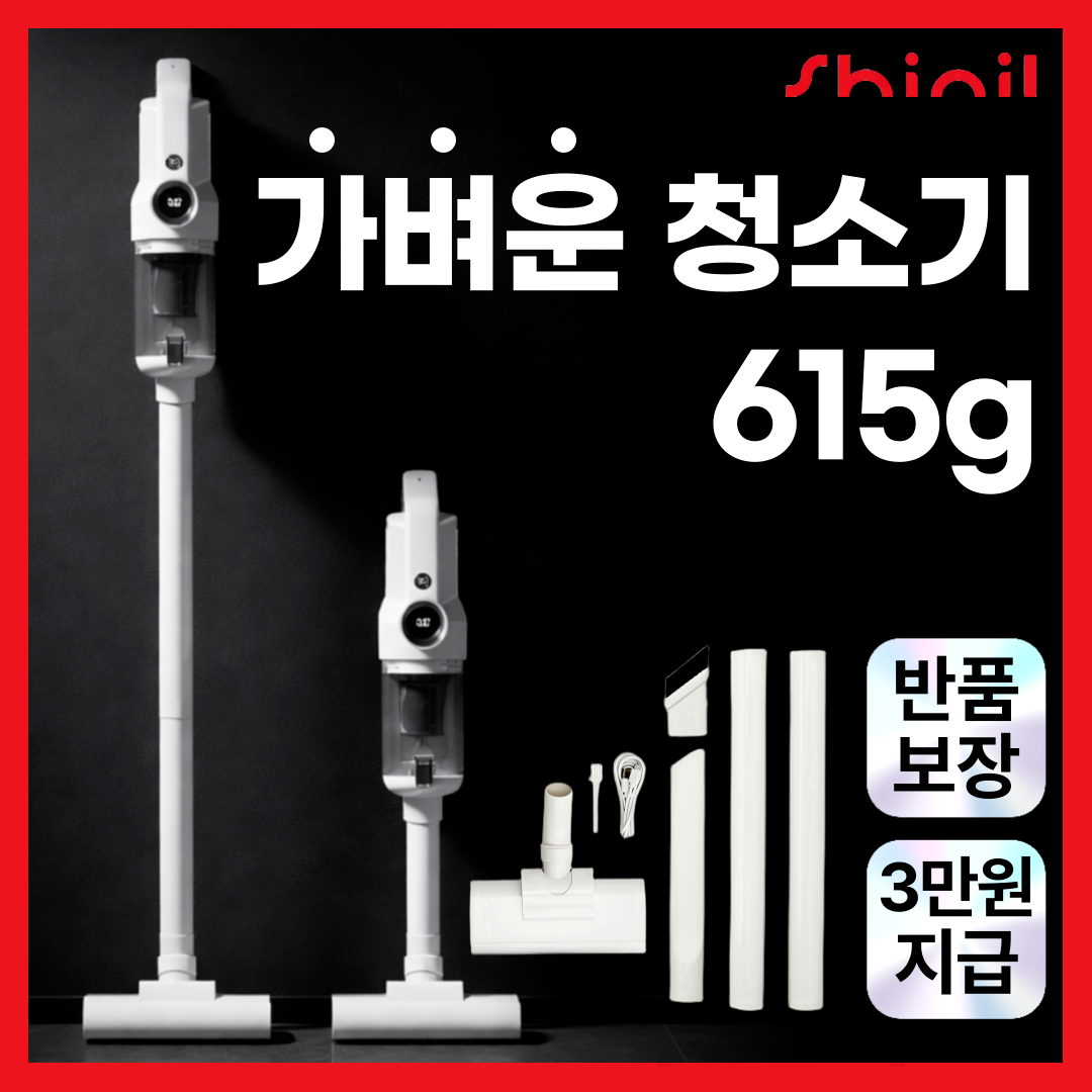 [신일] 초경량 615g BLDC 무선 청소기 1위 가정용 차량용 79,900원