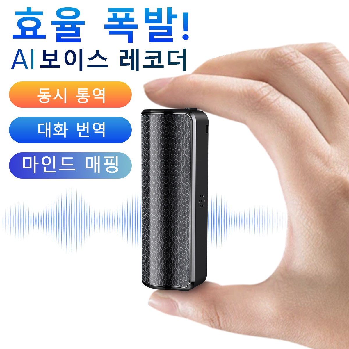 AI 보이스 레코더 초소형 고성능 장시간  AI 녹음기, 동시 통역, 대화 번역, 자동 음성 텍스트 변환, 고음질 대용량 109,800원