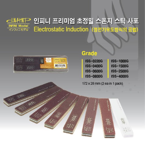 인피니모델 스폰지 스틱사포 택1 (2개입) 3,300원