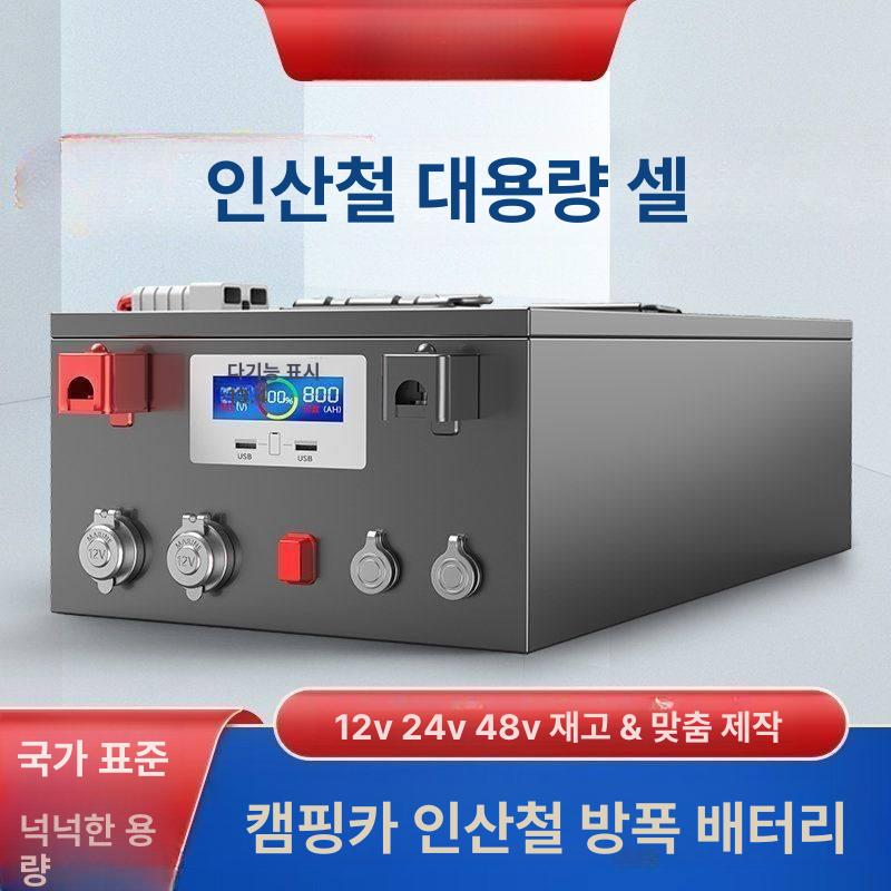 인산철 배터리 파워뱅크 차박 리튬 캠핑카 1,149,200원