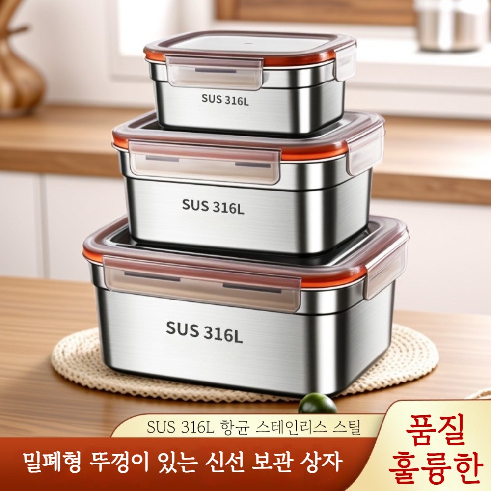사이텅 316 스테인리스 스틸 바삭바삭한 밀봉 식품 등급 냉장고 케이스, 3.5L, 1개 28,590원