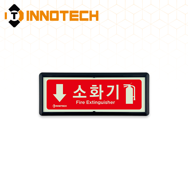 소화기 위치 가로형 축광 보조표지 K500-1~7 220X90mm(3EA 1SET) 13,800원