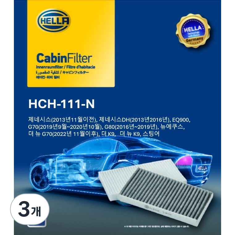 헬라 자동차 에어컨 필터 제네시스 DH EQ900 뉴에쿠스 32,140원