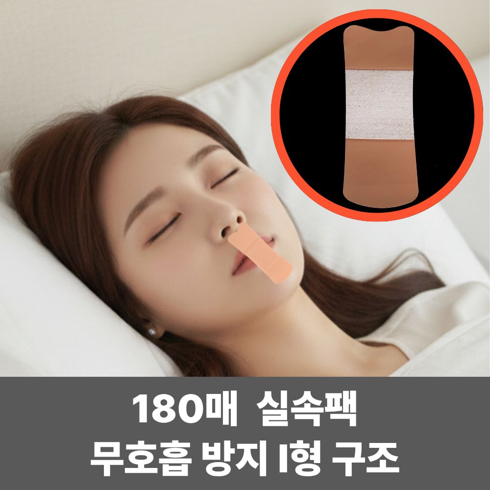 180P 키팅 수면 코골이 입벌림 방지 입막음 테이프 12,670원