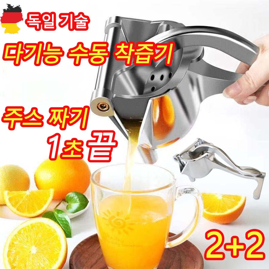 독일 1/1+1 다기능 수동 착즙기 미니 가정용 녹즙기 레몬 오렌지 수박 야채용 짜는 기계 22,900원