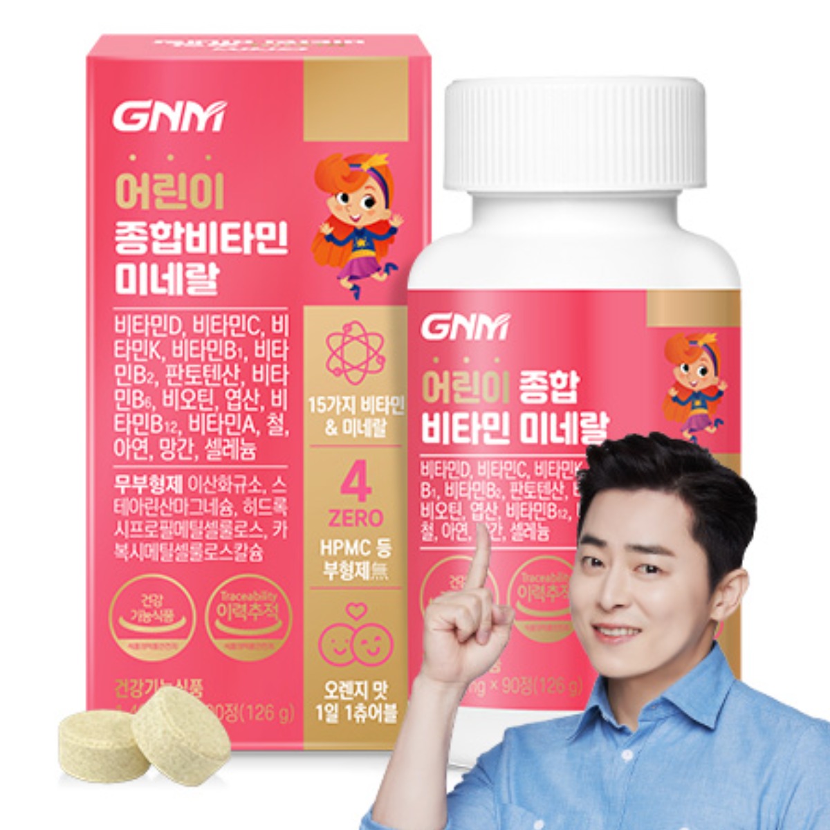 [1병당 3개월분] GNM 어린이 종합비타민 미네랄 / 멀티비타민 유아 키즈비타민 오렌지맛 츄어블, 90정, 1개 13,800원