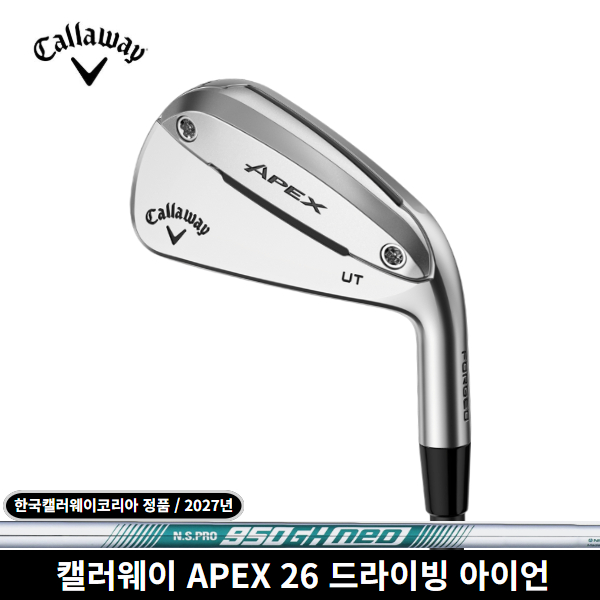캘러웨이정품 에이펙스 APEX 26 드라이빙 아이언 스틸 샤프트 300,000원