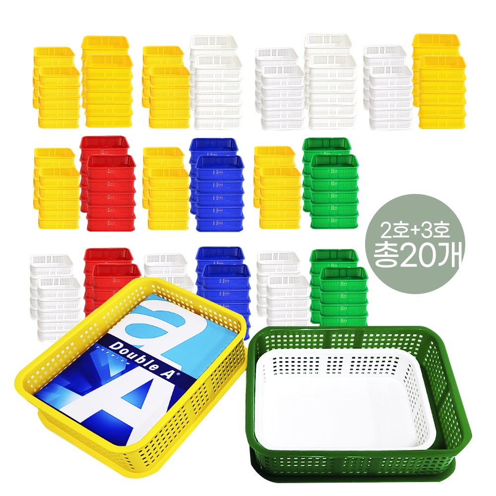 총 20개 스텝 바스켓 2호+3호 10SET (2호10개+3호10개) 수납박스 수납정리함 학습준비물 노란바구니 책상서랍 노랑바구니 플라스틱바구니 수납바구니, 화이트2호10개+화이트3호10개(총20개), 1세트 52,000원